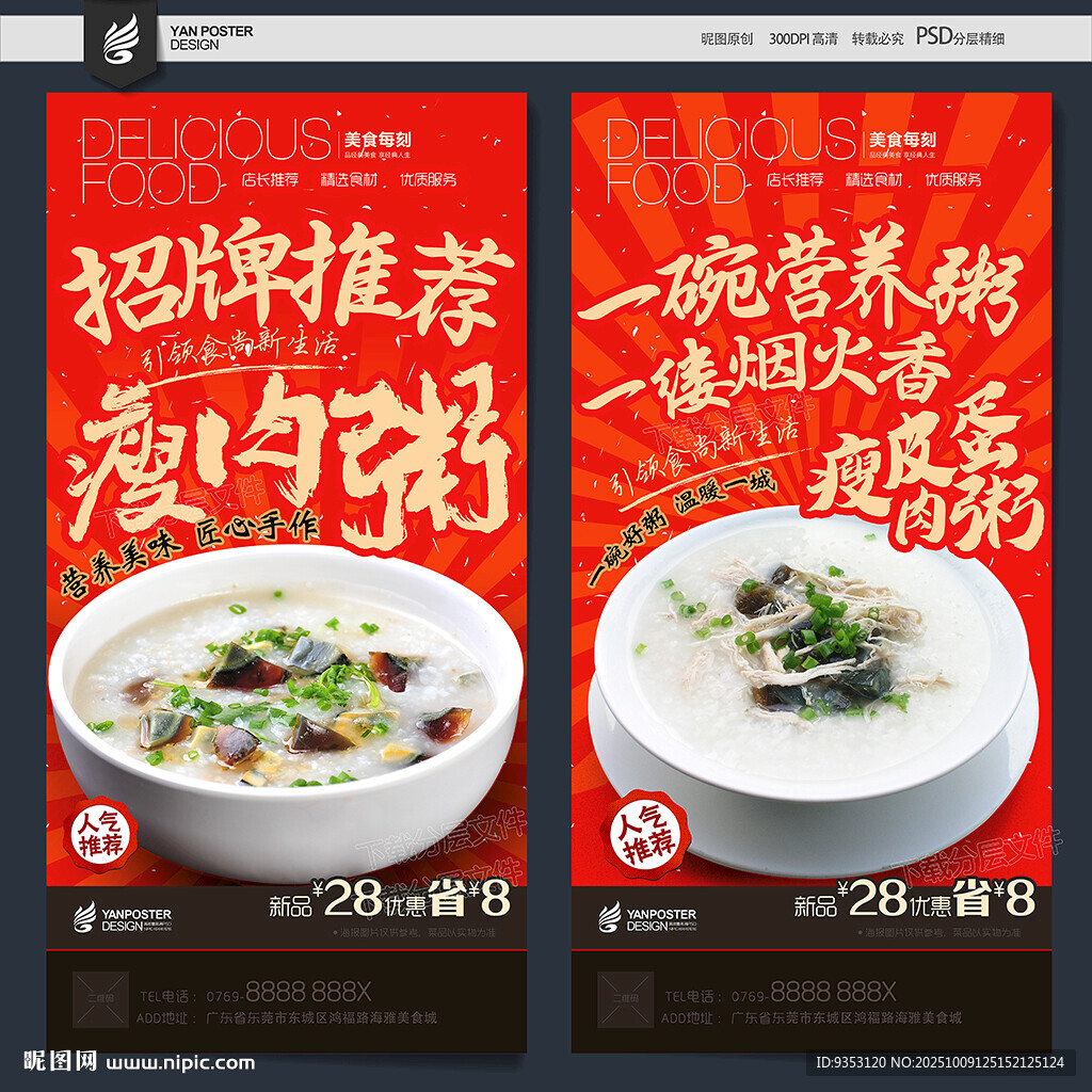 皮蛋瘦肉粥