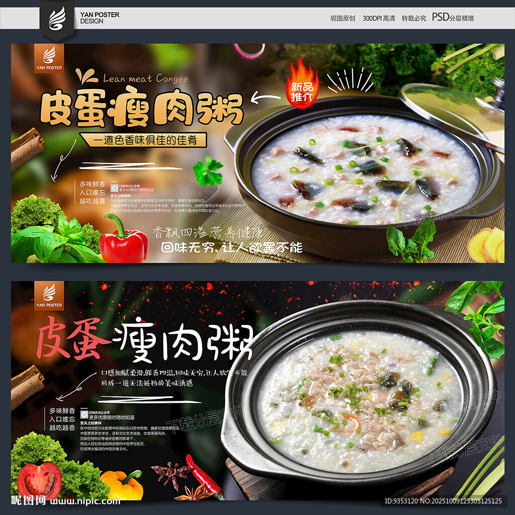皮蛋瘦肉粥