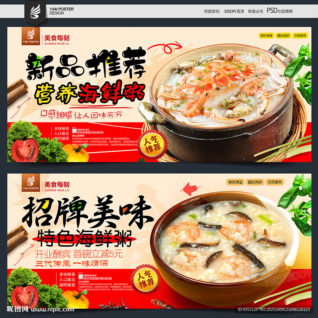海鲜粥