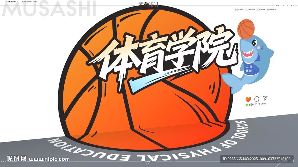 体育学院文化墙