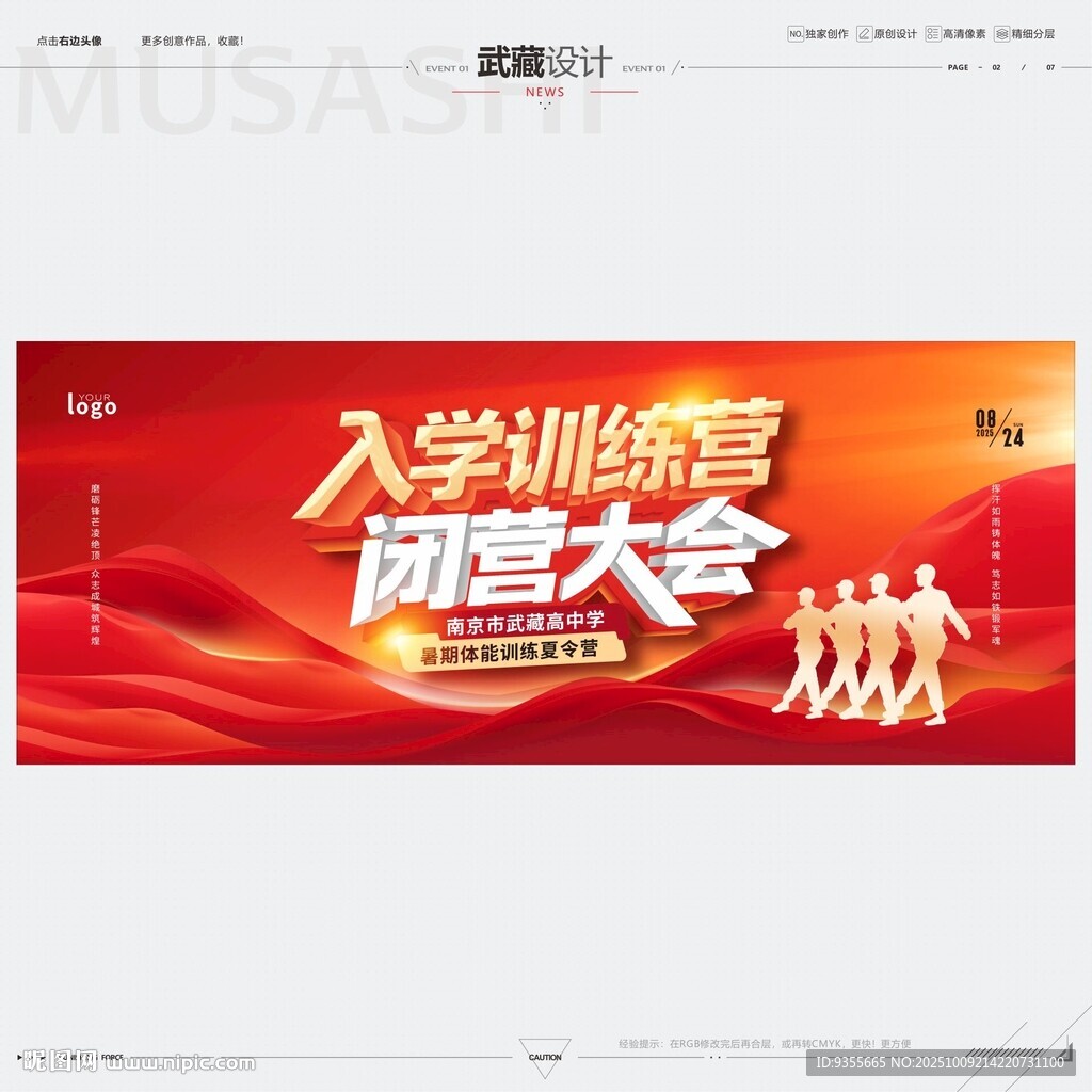 入学训练营