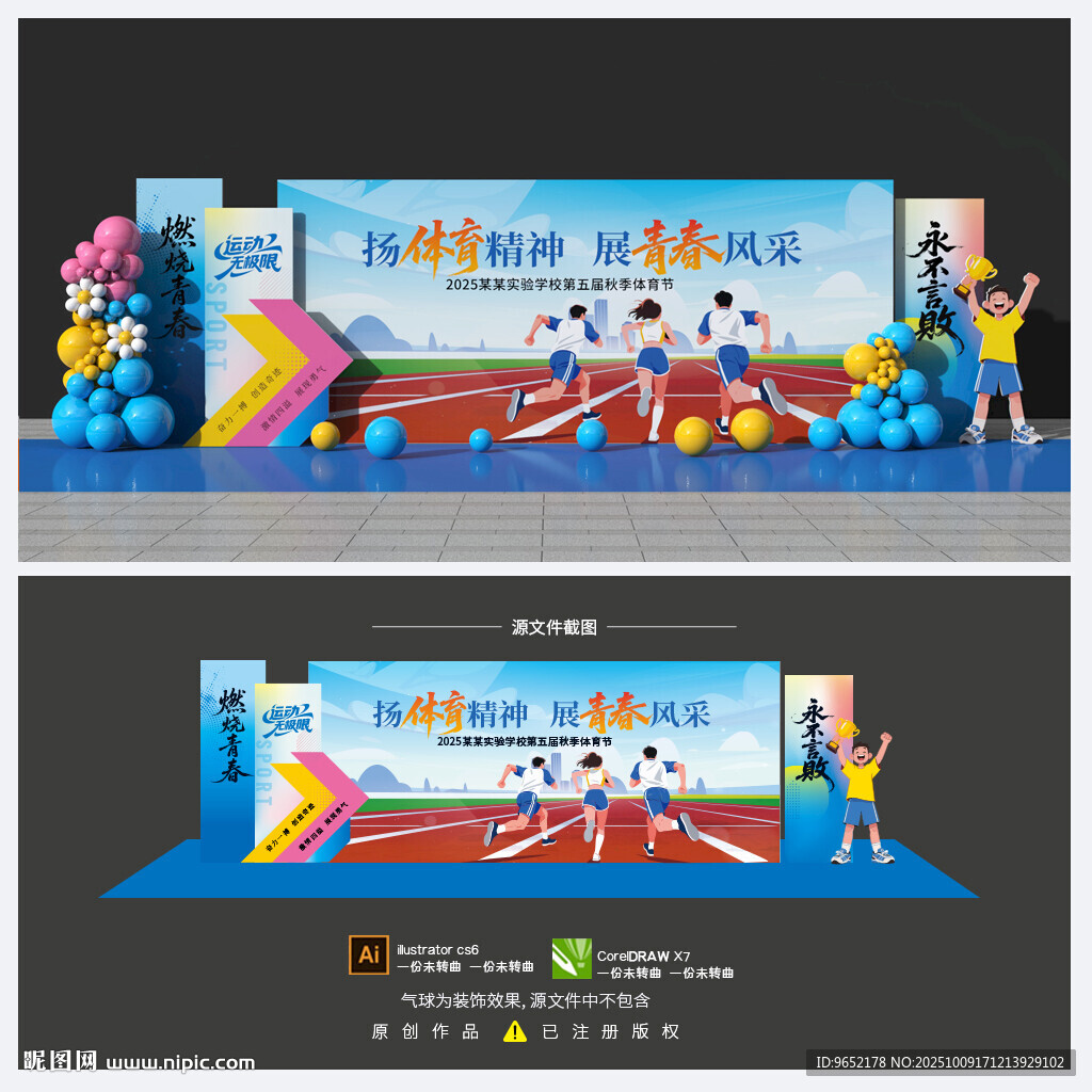 运动会