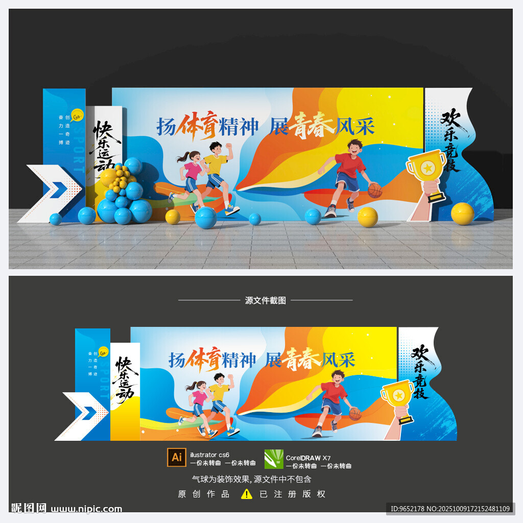 运动会