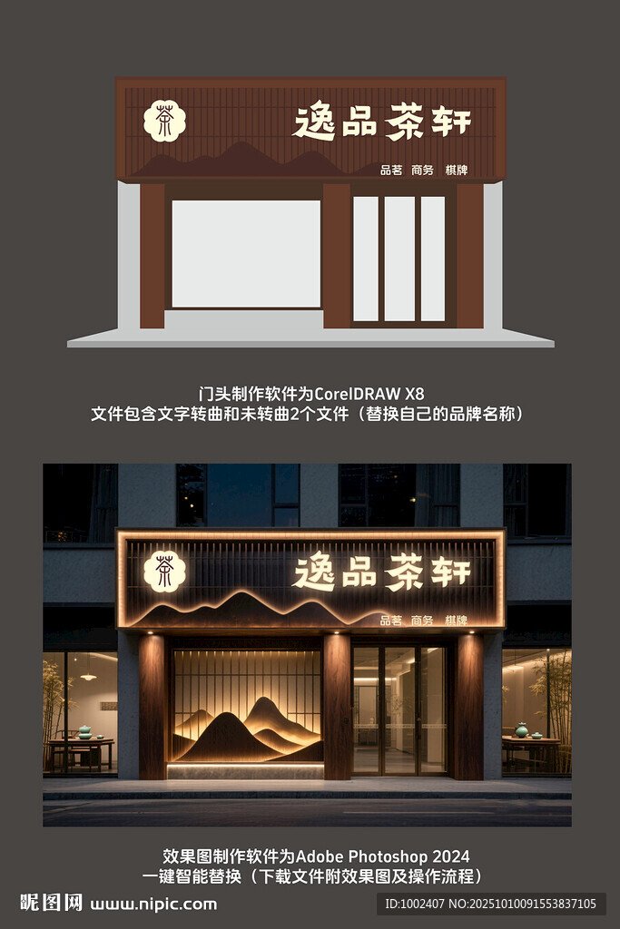 茶楼门头