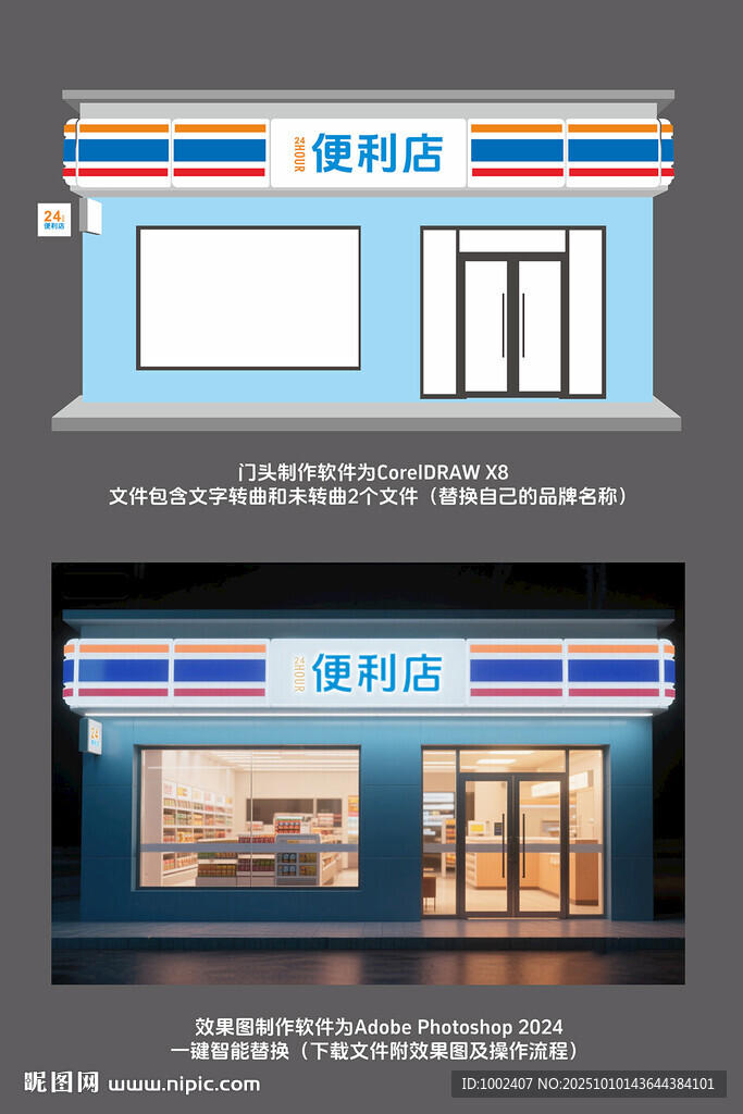 便利店门头招牌