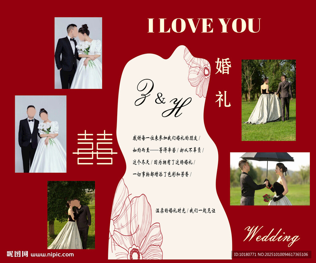 婚庆结婚照片墙