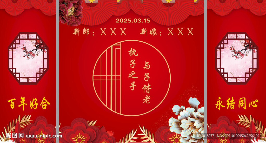 婚庆背景墙