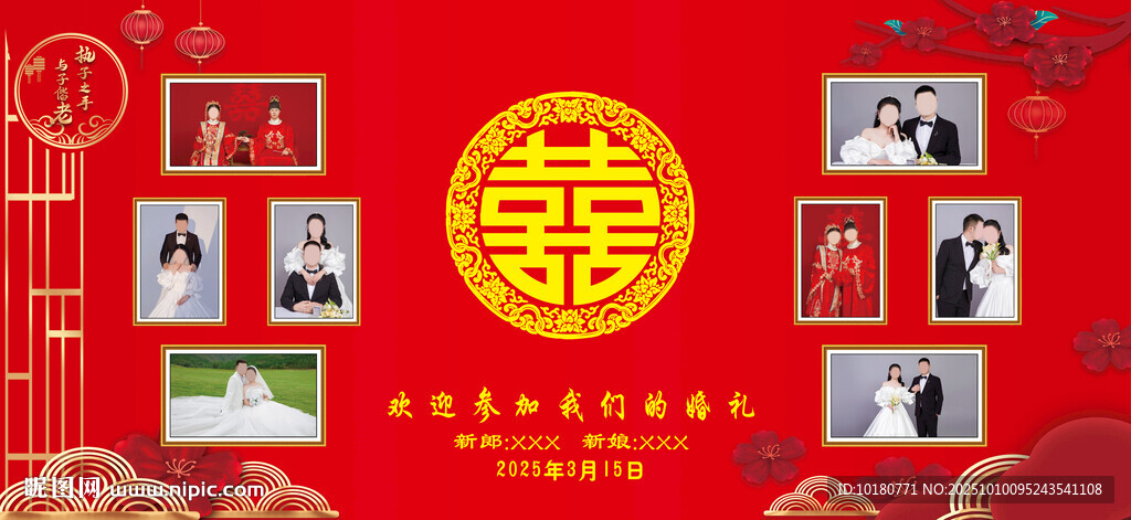 婚庆照片背景墙