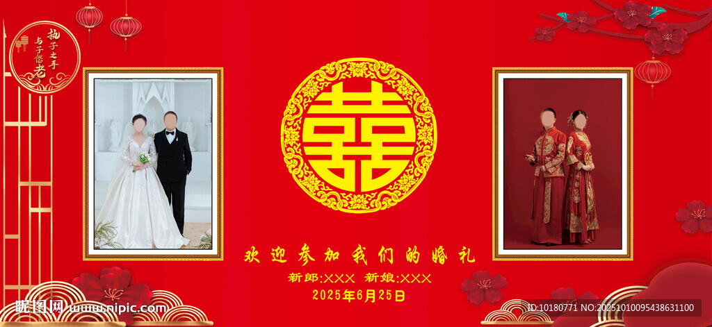 婚礼 爱情 照片墙 迎宾墙 求