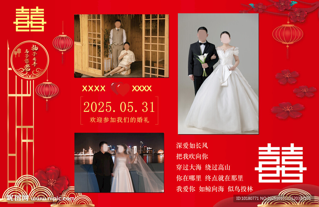 婚庆结婚照片背景墙