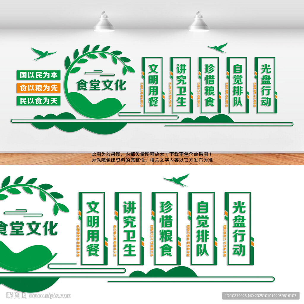 食堂文化宣传标语墙