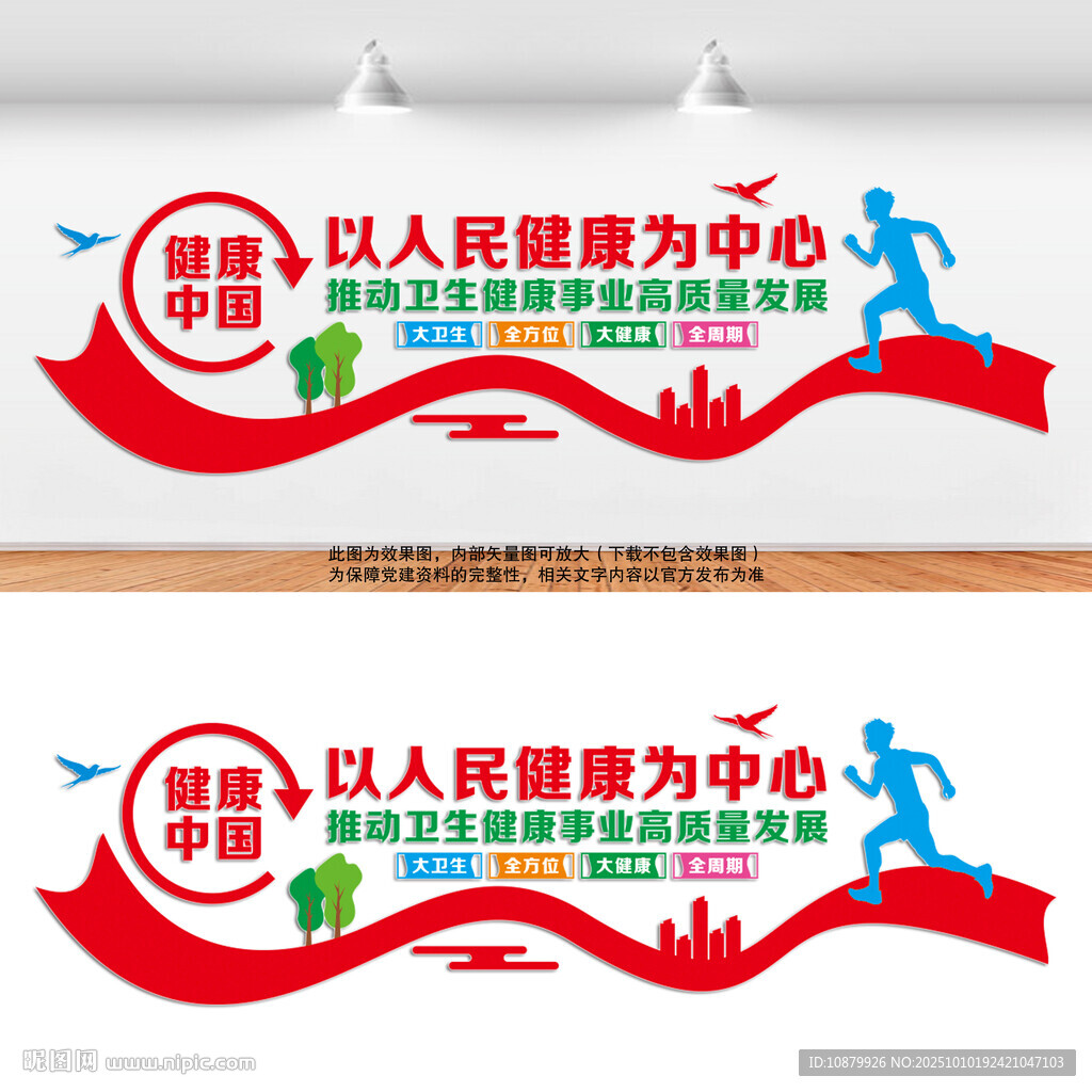 以人民健康为中心