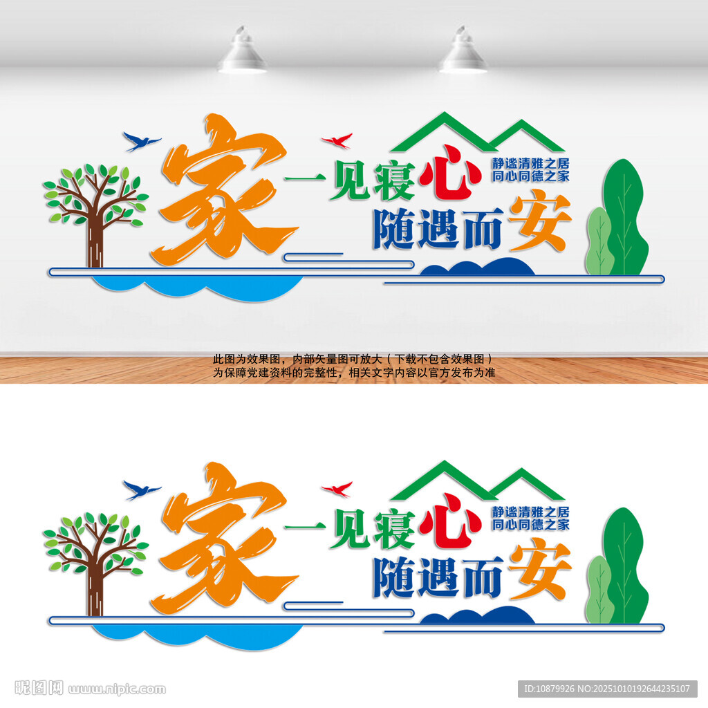 文明宿舍文化墙