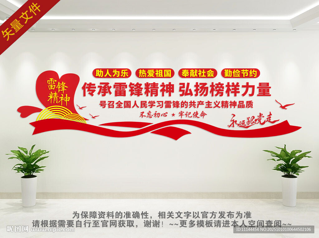 学雷锋文化墙
