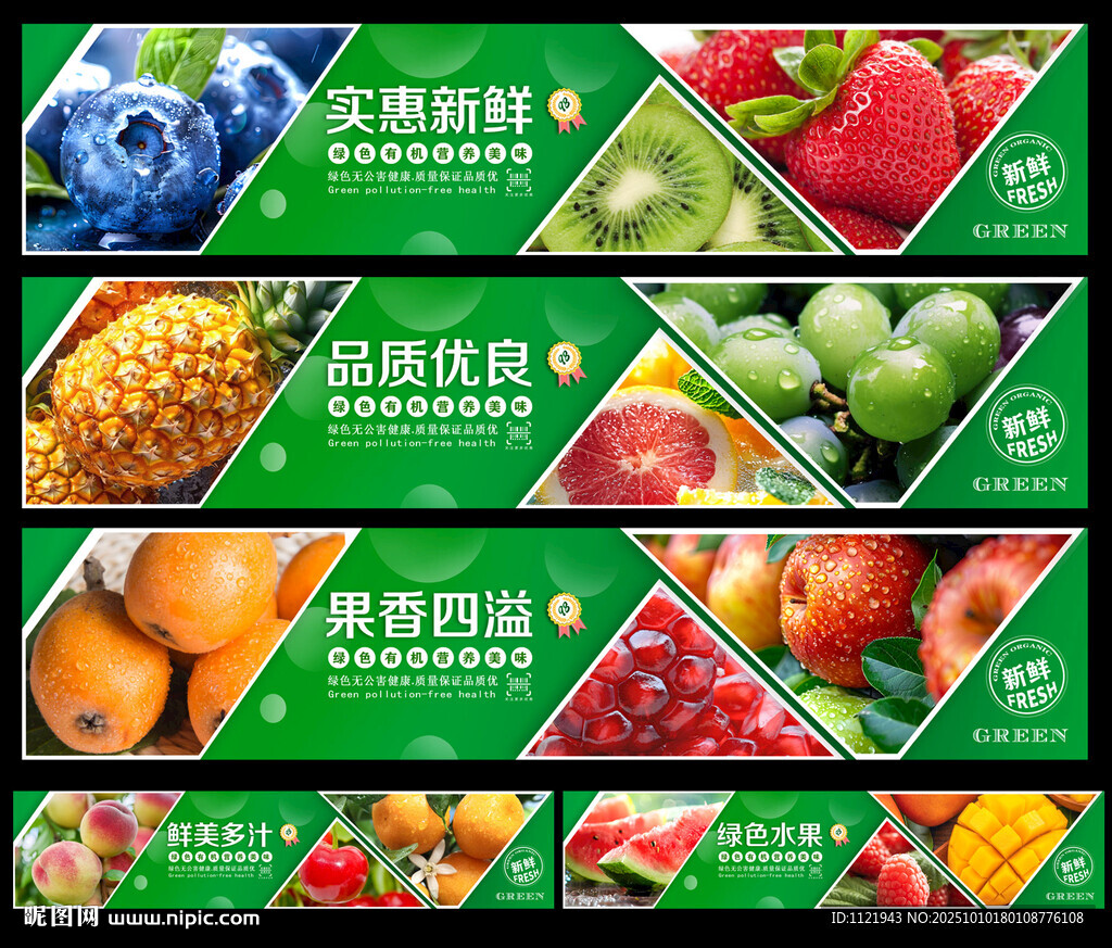 新鲜水果