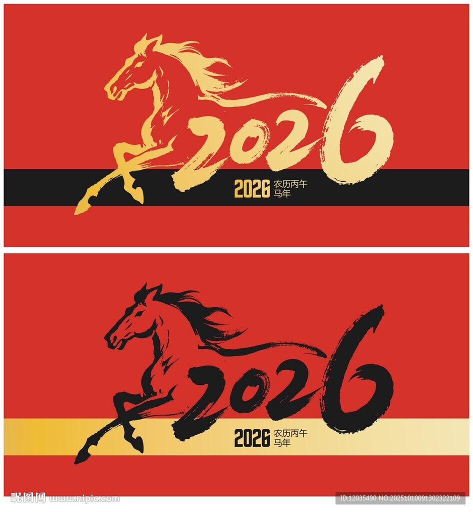 2026马年台历