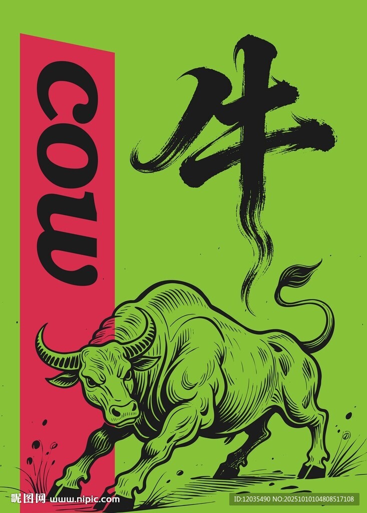 牛