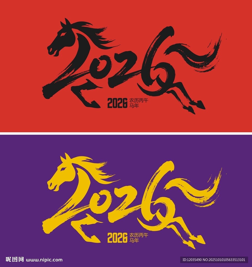 2026马年