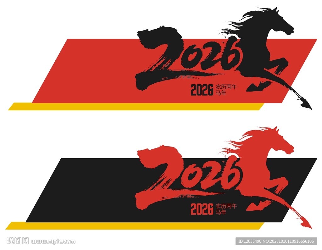 2026新年