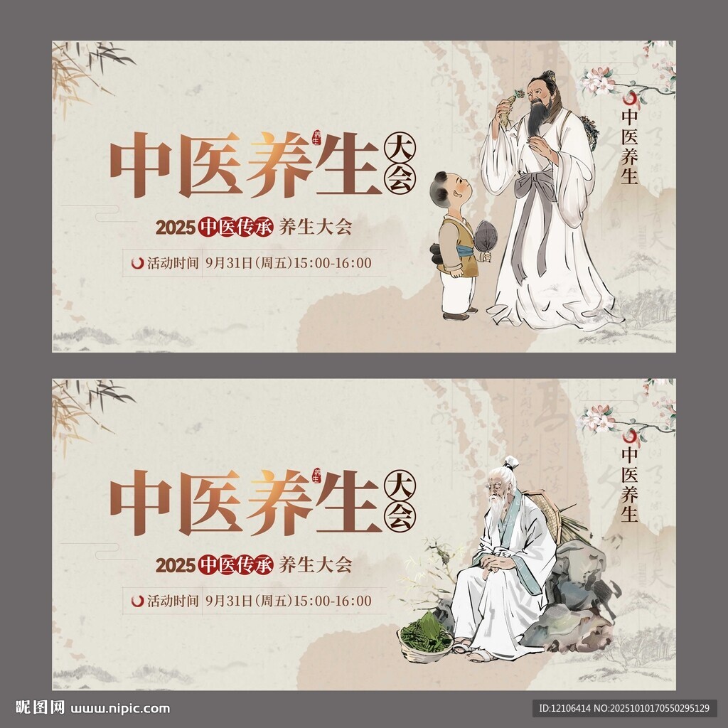 中医养生展板