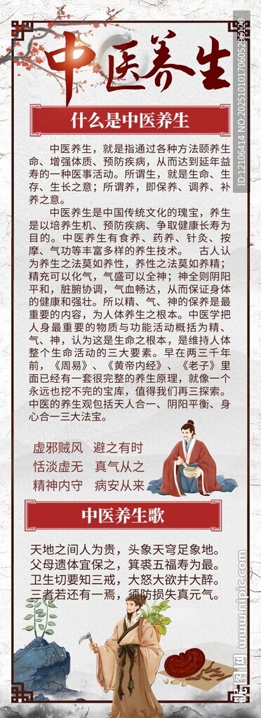 中医养生知识宣传海报展架