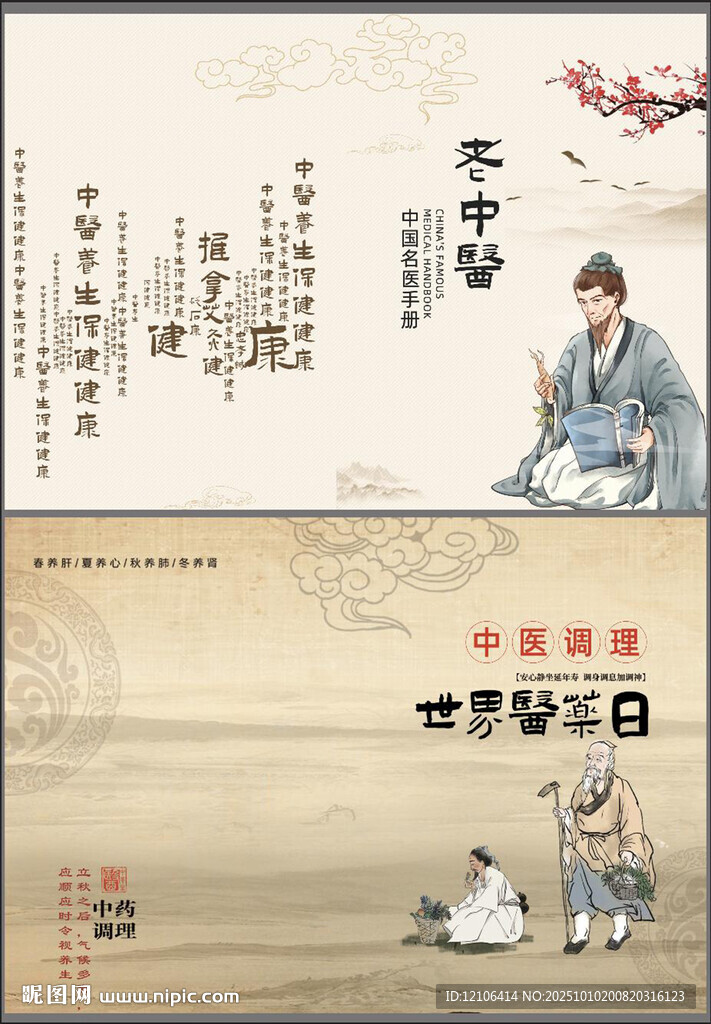 中医封面
