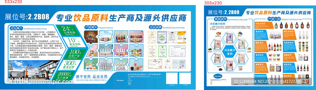 企业文化墙