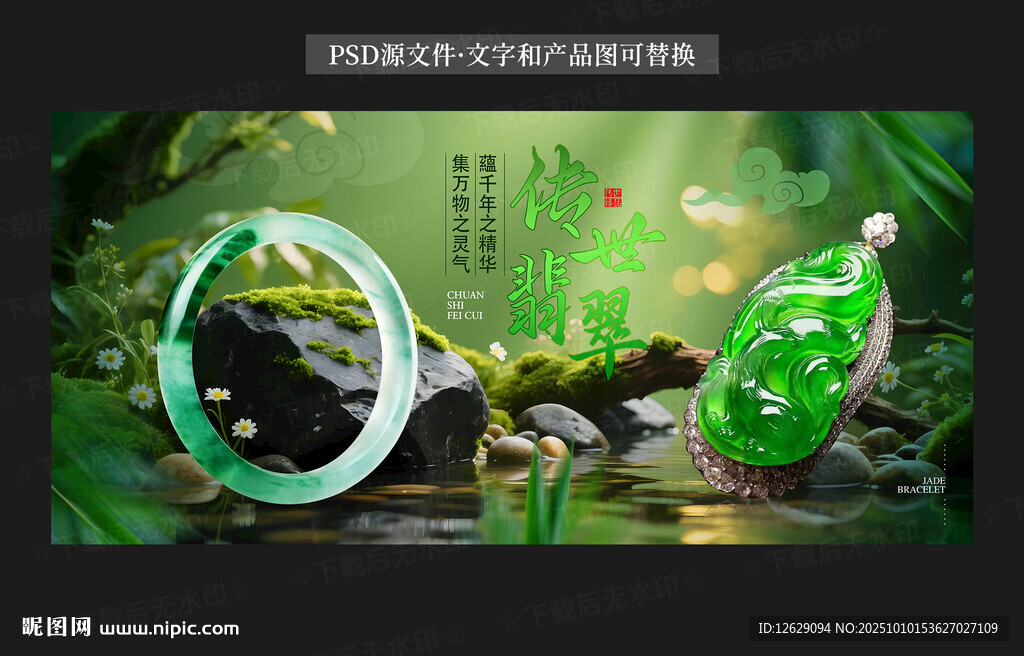 翡翠