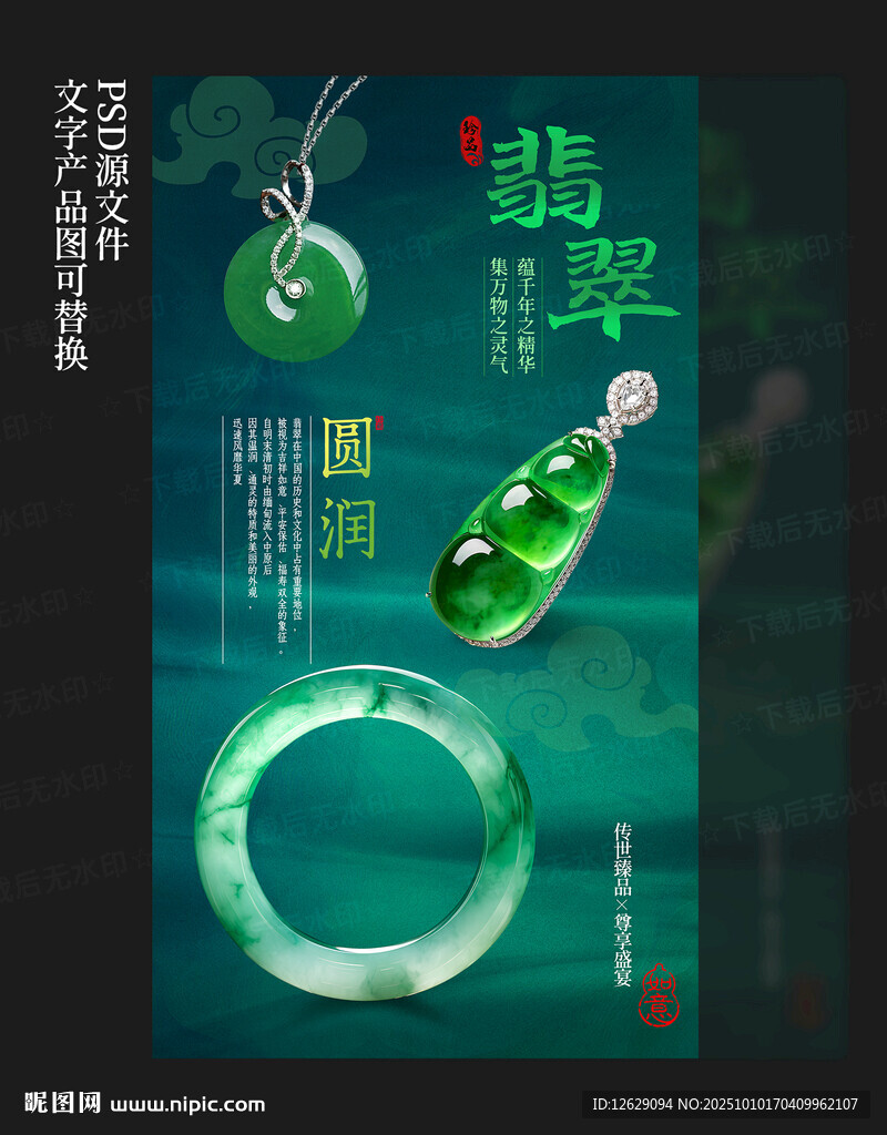 翡翠