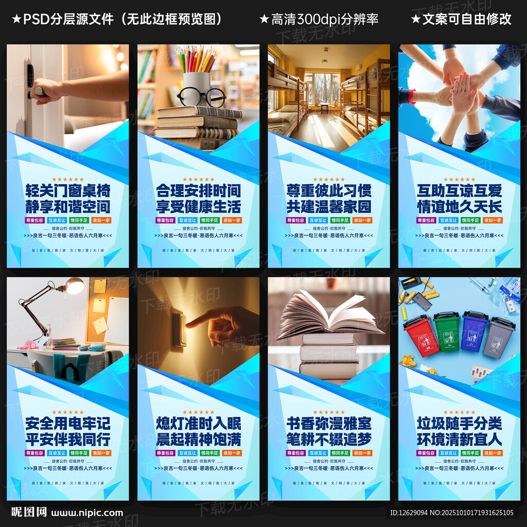 宿舍文化展板