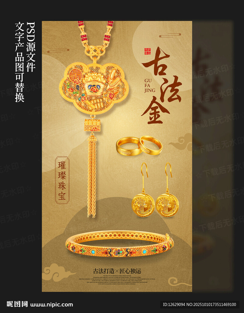 黄金海报