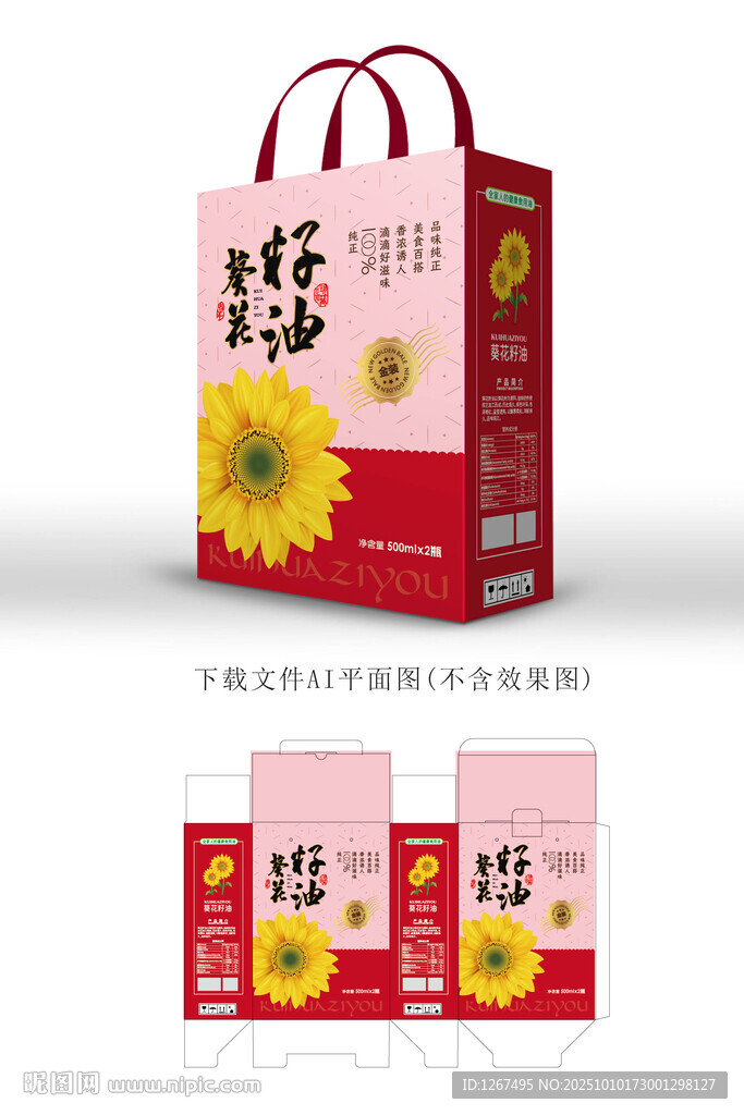 葵花籽油设计