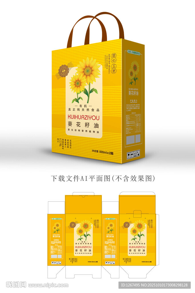 葵花籽油设计