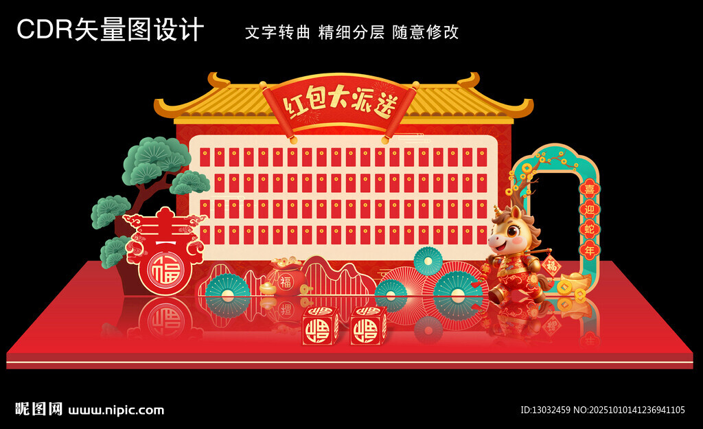 马年红包墙 