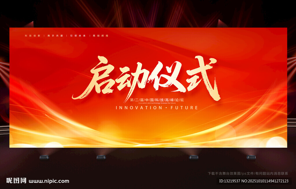启动仪式