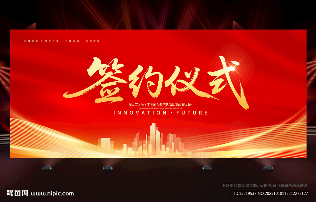签约仪式背景