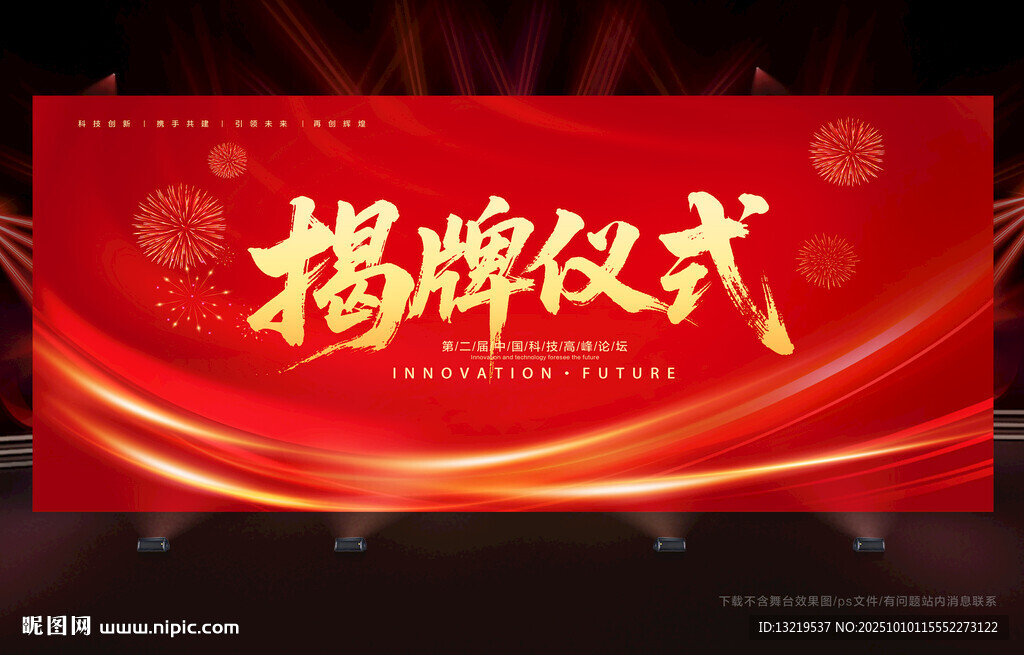 揭牌仪式