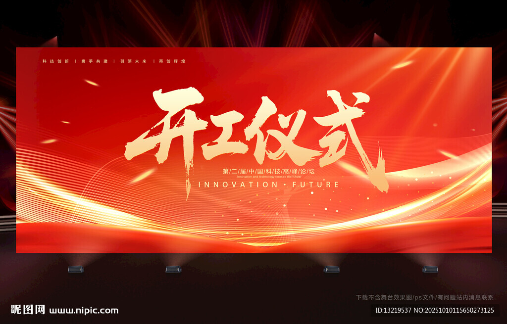 开工仪式