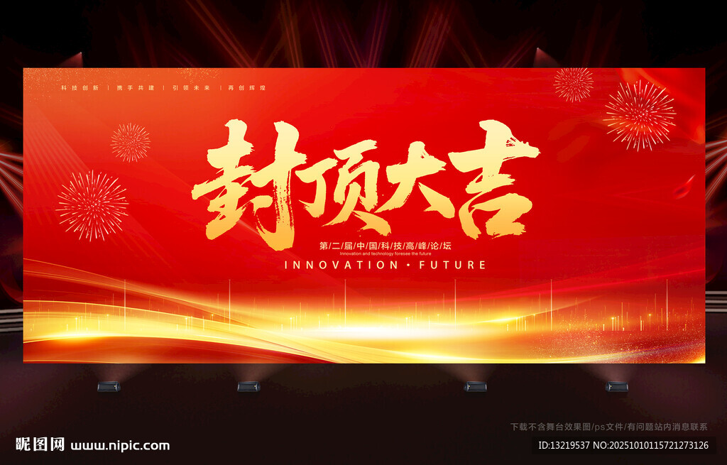 封顶大吉