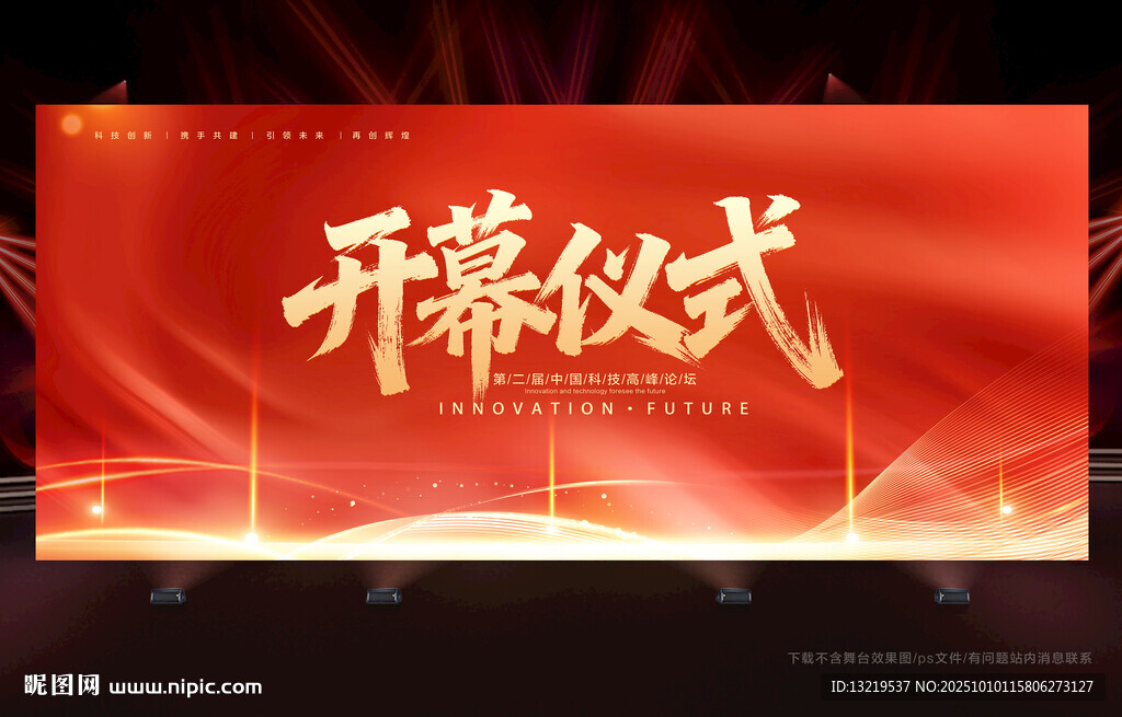开幕仪式