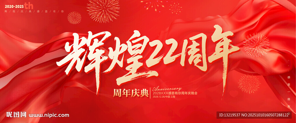 22周年庆