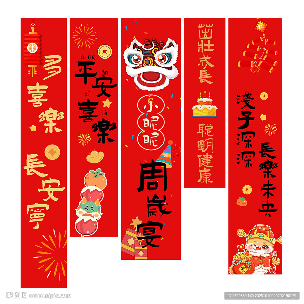 周岁宴