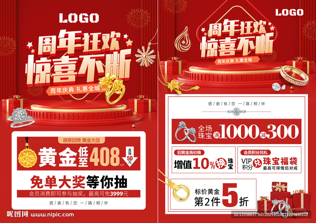 周年庆珠宝