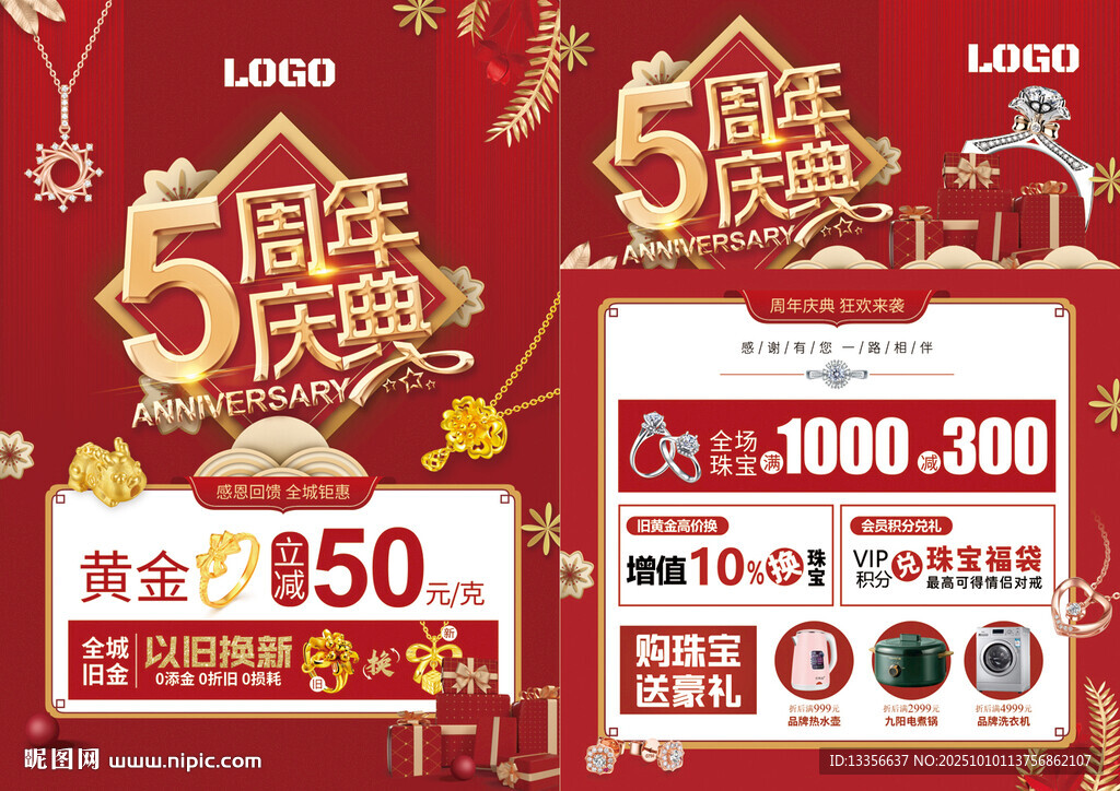 周年庆珠宝