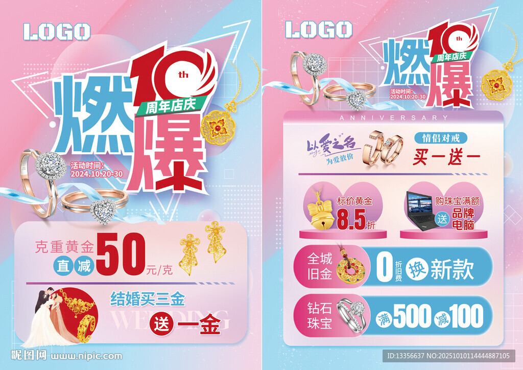 周年庆珠宝