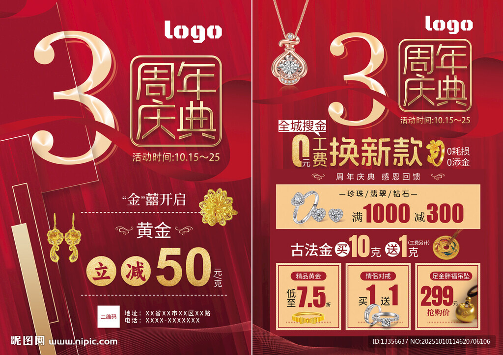 周年庆珠宝