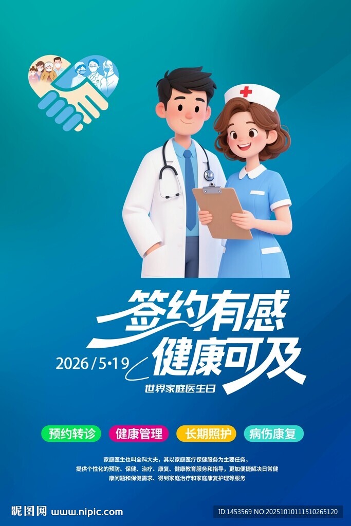 家庭医生