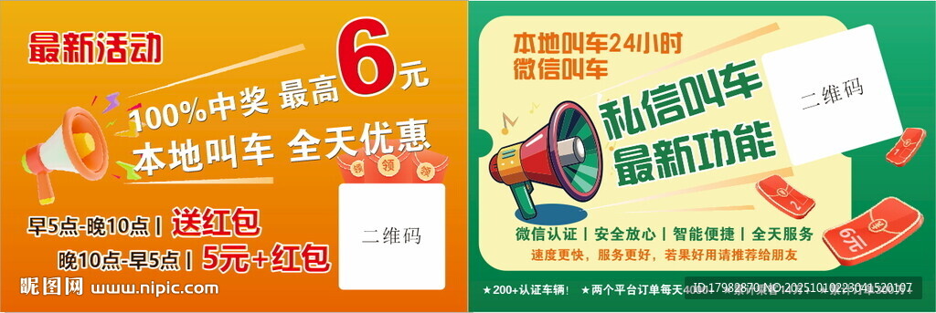 本地叫车卡片