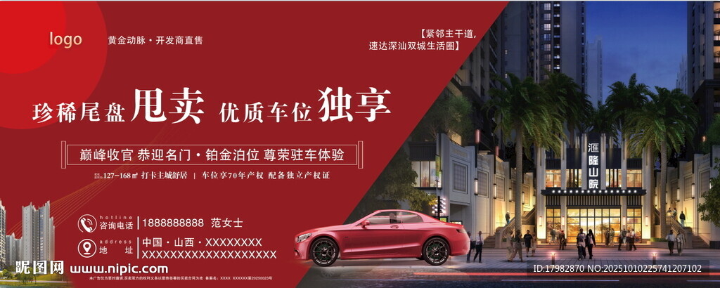 房产大尺寸海报