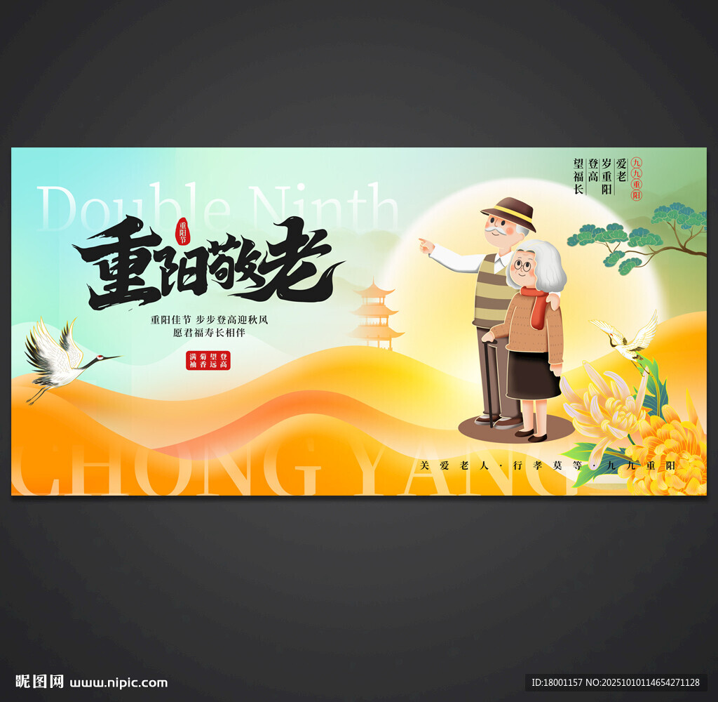重阳海报